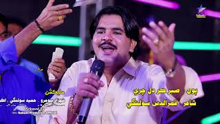 Sabar Kar Dil Chari || New Song || Qamar Din Solangi || Full HD Album 01 || 2021 ||Suhani Production