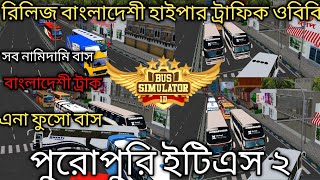 RELEASE ETS 2 BANGLADESH HYPER TRAFFIC OBB. OXYGEN GRAPICH । BUSSID NEW OBB V3.7.1