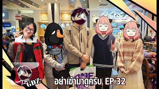 ประสบการณ์เที่ยวญี่ปุ่นกับเพื่อนช่วงโรคระบ๊าด : อย่าเข้ามาดูครับ EP32