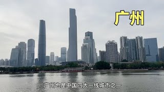 实拍世界一线大城市广州市，不愧为国际化大都市，太繁华了！