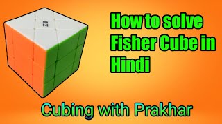 How to Solve Fisher Cube in Hindi | by Beginners Method