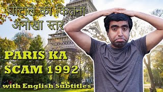 My First ever PARIS trip || LIVE SCAM seen || Scam 1992 || Paris version || Hindi Vlog Paris SCAM