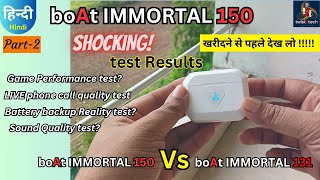 How good? boat Immortal 150 low latency #earbuds ⚡⚡complete test report compare Immortal 131 earbud