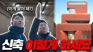 신축은 이렇게 하면 됩니다!! 강남 신축빌딩(제로투엔)