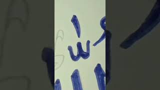 Alhamdulillah I Arabic Calligraphy I Part 2 / 3