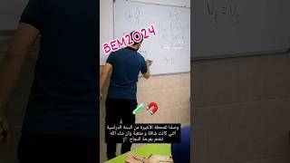 تلاميذ Bem2024 بالتوفيق والسداد في إمتحان شهادة التعليم المتوسط🤲       #اكسبلور #education #bem2024