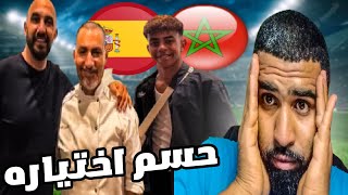 للاسف لاعب البارصا لامين يامال حسم اختيار منتخب !؟