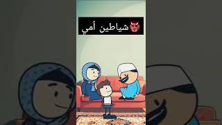 شياطين أمي الأربعة👹👺😃😇😉😁😁😗😗😉😁