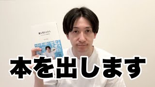 初書籍『嫌な男あるある』発売決定！！