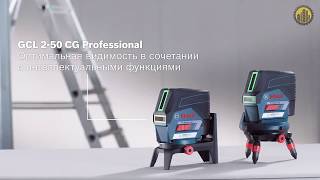 BOSCH GCL 2-50 CG Professional Лазерный нивелир