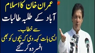 Prime Minister Imran Khan First Speech in Front of Students Today |13October 2018