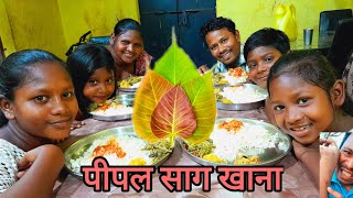 Peepal Sag|Village Cooking |Rice And Peepal Sag Bhaja|Eating Show