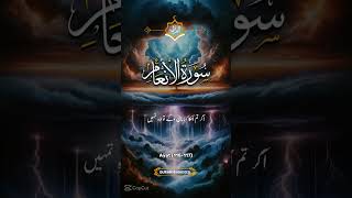 Surah anam urdu beautfull Quran voice