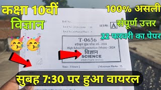 class 10th science varshik paper 2024 mp board / वार्षिक परीक्षा 2024 विज्ञान पेपर दसवीं / science