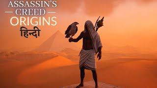 Assassins Creed Origins Live Part 8 Hindi | Red indian