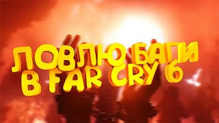 ОТКАЗАЛИ В ПРЕДЗАКАЗЕ В FAR CRY 6