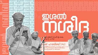 ഇശല്‍ നശീദ |  ഇലല്‍ ഹബീബ് (സ്വ) മീലാദാഘോഷം | Imam Razi Academy Wandoor