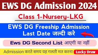 EWS/DG Admission 2024 | Ews DG Admission 2024 | Ews Freeship Admission 2024 | EWS DG Admission 2024