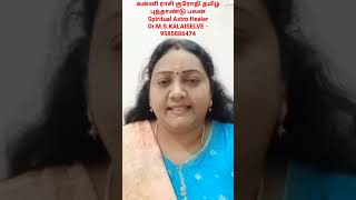 கன்னி ராசி குரோதி தமிழ் புத்தாண்டு பலன் #shorts #astrology #horoscope #kannirasi #2024 #viral