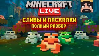 НАШЕЛ МОБА КОТОРЫЙ БУДЕТ НА MINECRAFT LIVE ГОЛОСОВАНИИ !!! РАЗБОР АНОНСА MINECRAFT LIVE