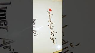 Arabic Calligraphy Tutorial By Umer Art ♥️ 🎨 ✨️ #art #arabicartshorts  #viralvideo