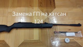 Установка ГП на 180 атм в хатсан 124 и клад в заднике.