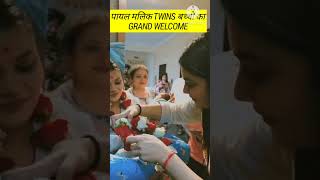 Kritika Malik ne Judva baccho ka kiya grand welcome #armaanmalik #kritikamalik #payalmalik #viral