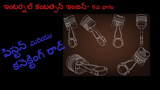 8. ఇంటర్నల్ కంబత్సన్ ఇంజన్స్ - పిస్టన్ మరియు కనెక్టింగ్ రాడ్