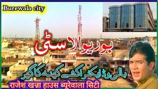 Burewala City ||City of Education||Faheem Rana,