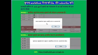 पटवारी लॉगिन से  web gis मे खसरे के नामंतरण मे आ रही समस्या को हल करना सीखें।aadesh anupalan .