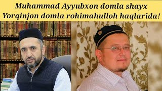 Shayx Yorqinjon domla rohimahulloh haqlarida| Muhammad Ayyub domla