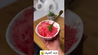 ترتد جديد ساهل ومنعش😋