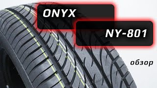 ONYX NY-801 – обзор летних китайских шин