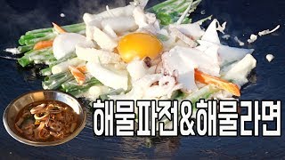 비오는날 생각나는 해물파전과 해물라면! 막걸리도 있으면 금상첨화 !