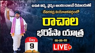 Rachala Bharosa Yatra 9th day live || 20-05-22 || Padayatra ||Plus TV Live Stream