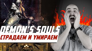 2.Кладем болт на дракона в Demon's Souls (PS3)