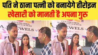 घर के लोग नचनिया बोलते थे पति का मिला साथ हीरोइन बनेंगी | Instagram Viral Girls | bihar ujala