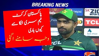 Why Pakistan lose match Reason come out #InfoDesk #cricket #cricketnews