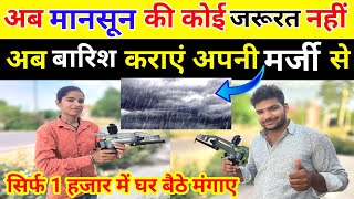 अब 2 एकड़ हो या 100 एकड़ सिंचाई होगी फ्री में | Raingun sprinkler system | Irrigation system | Kheti