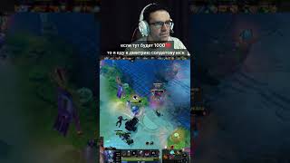 #dota2 #twitch #стрим #рофл #дота2 #твич