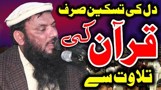 New Beautiful Tilawat 2023 || Qari Abdul Salam Azizi Sahib