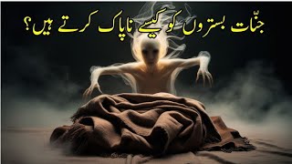 Jinnat or Shiyateen ko Ghar sy Bhagane Ka Tariqa | Solve Your Problems At home | Apny Bistr pak Kren