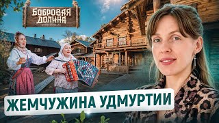 "Бобровая Долина" в Ижевске: Уникальный Этно-Комплекс и Его Тайны