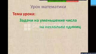 Задачи на уменьшение числа на несколько единиц