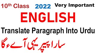 English 10th Class Guess Paper 2022 || 10th Class English Guess Paper 2022 Punjab Boards Paragraph