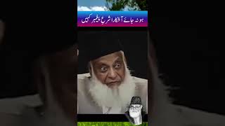 ہو نہ جائے آشکارا شرعِ پیغمبر کہیں۔ Dr Israr Ahmed #islamic #2023 #trending #shortsfeed #shortvideo