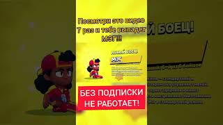 ЛАЙФХАК КАК ВЫБИТЬ МЭГ!!! РЕАЛЬНО РАБОТАЕТ! ПОДПИШИСЬ! Бравл старс   Brawl Stars #Shorts