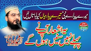 Mere pyare nabi mere pyare nabi _ Zabardast Naat _ Qari abrar salfi