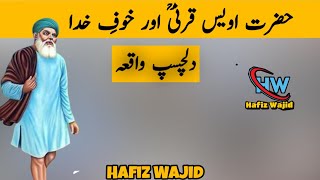 Hazrat Owais Qarni Or Khof E Khuda | Awais Qarni Story | Emotional Story