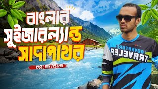 ভোলাগঞ্জ সাদাপাথর সিলেট | Bholaganj Sada Pathor Sylhet | Sylhet Day Tour | Rasel Nur